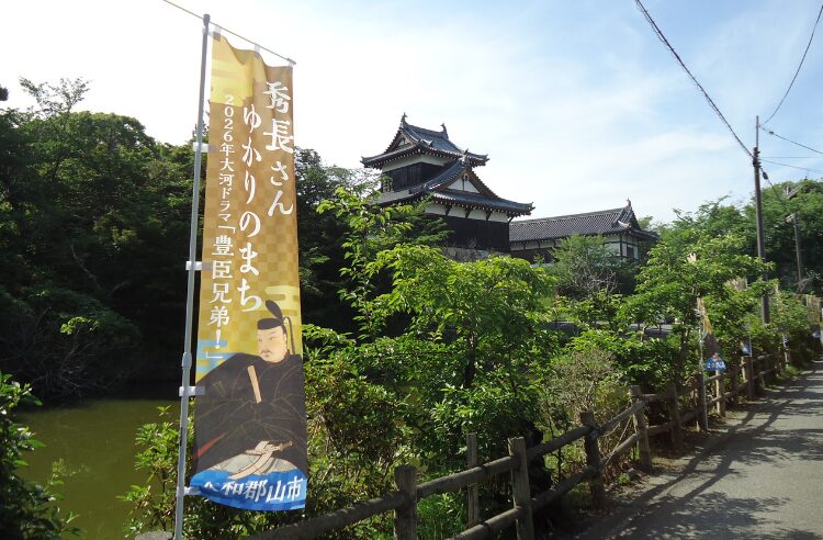 2026年大河ドラマ『豊臣兄弟！』関連　地域PRのぼり（郡山城）